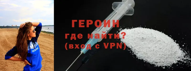 Героин Heroin  купить наркоту  блэк спрут вход  Ладушкин 